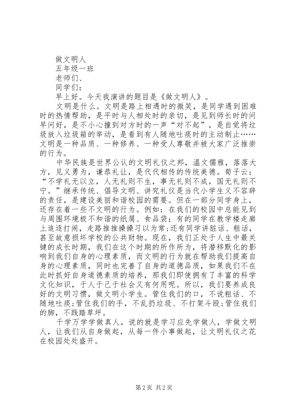 20XX年秋演讲稿_第2页