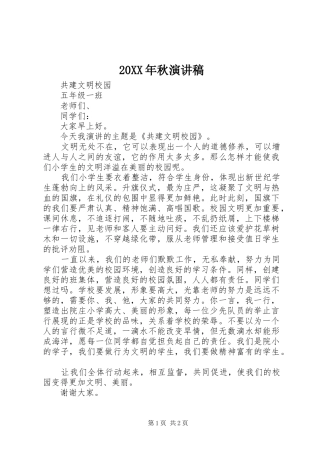 20XX年秋演讲稿