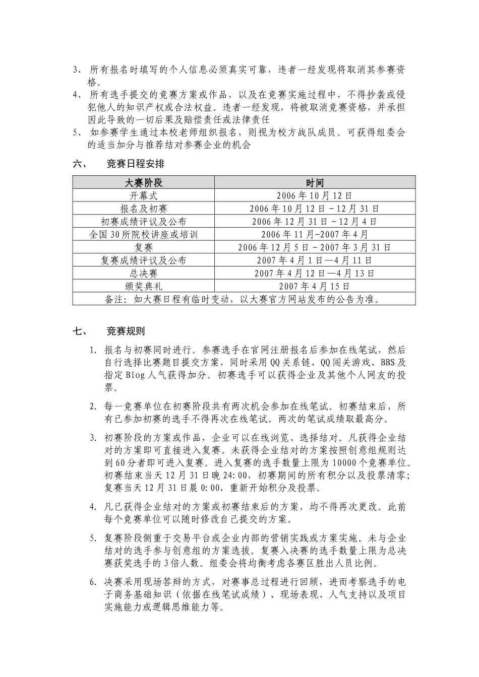 “金融@家”全国大学生电子商务竞赛_第2页
