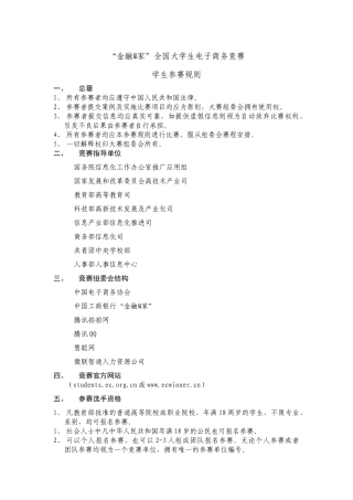 “金融@家”全国大学生电子商务竞赛