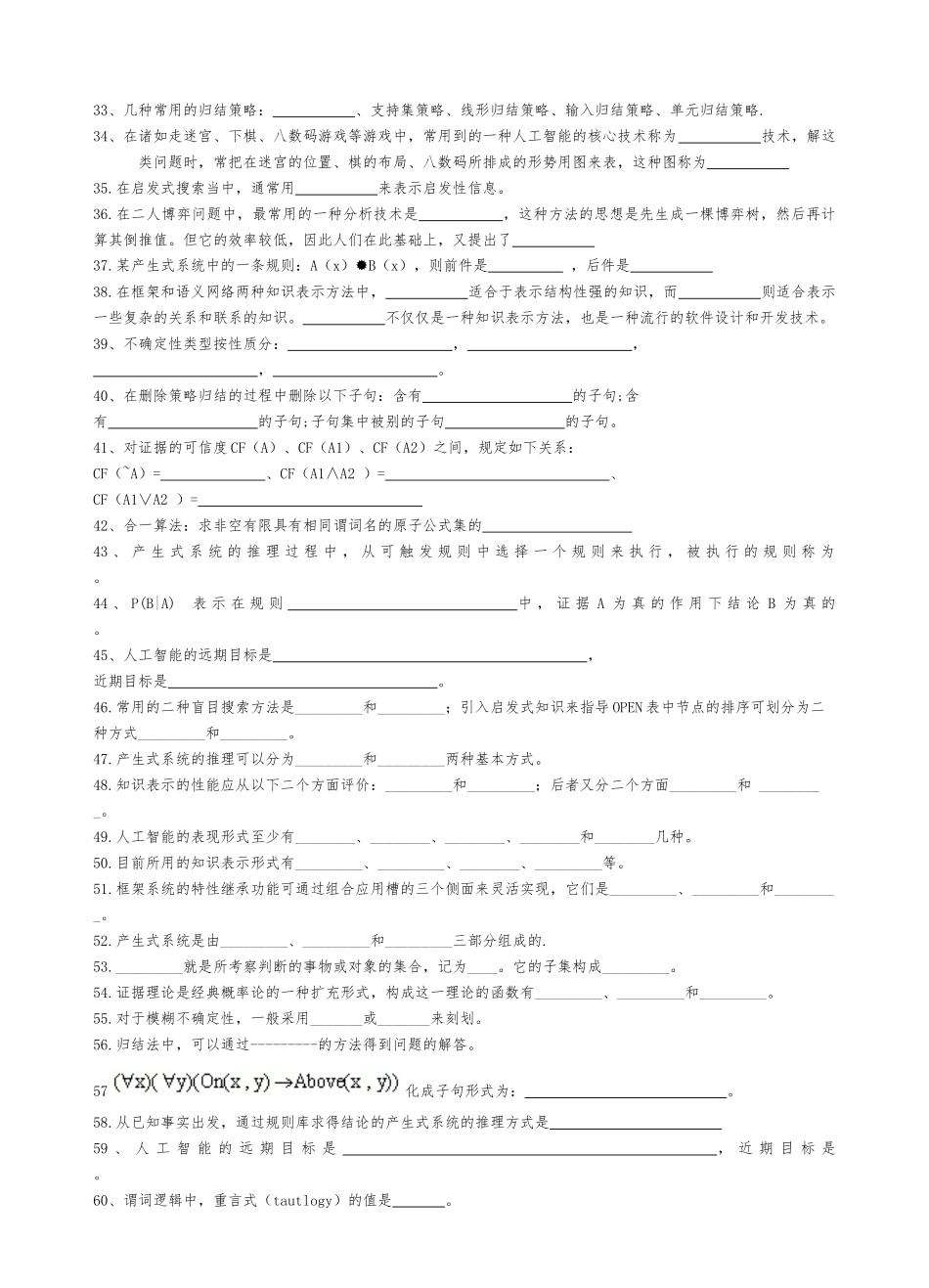 人工智能36_第2页