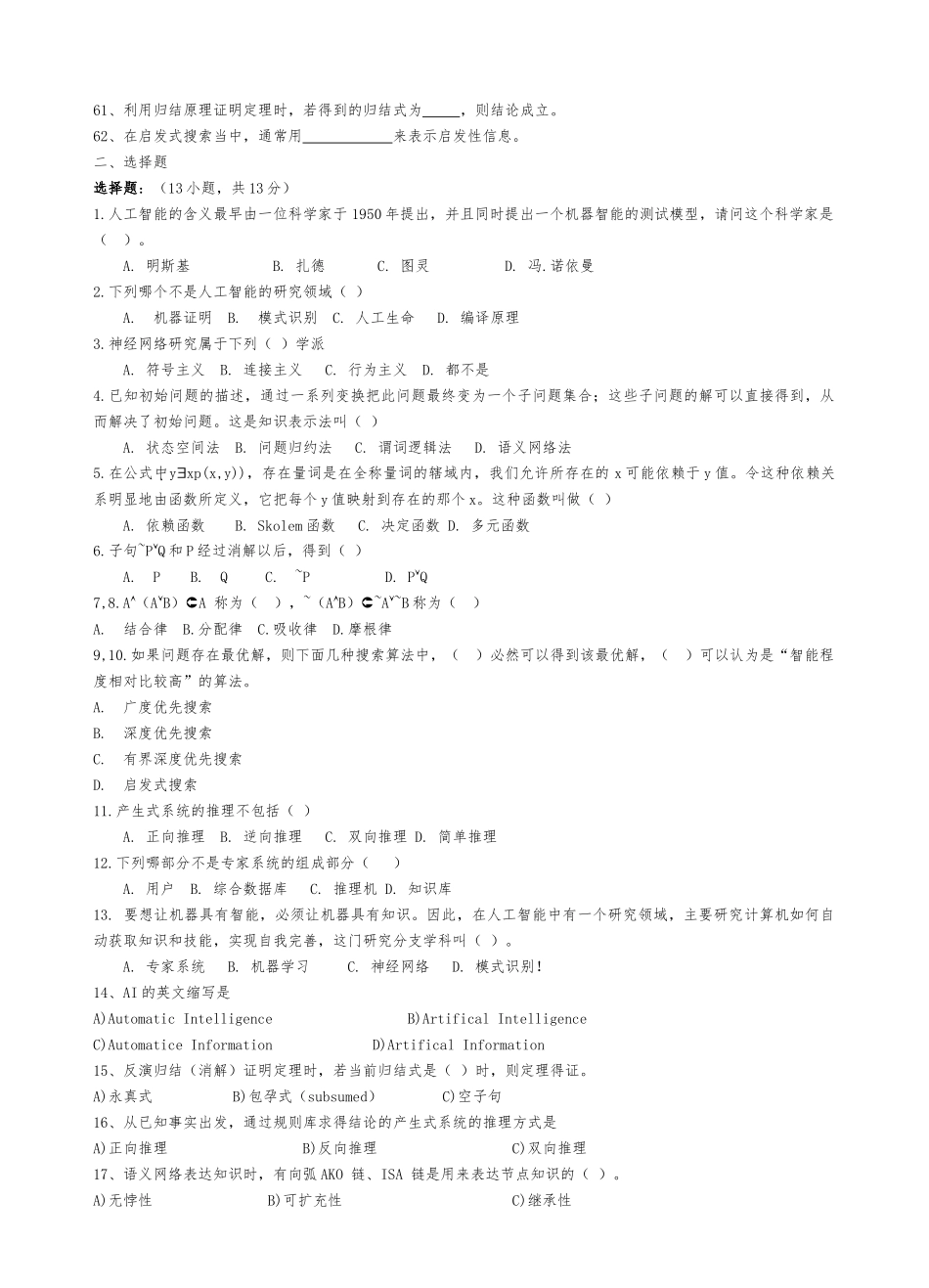 人工智能36_第3页