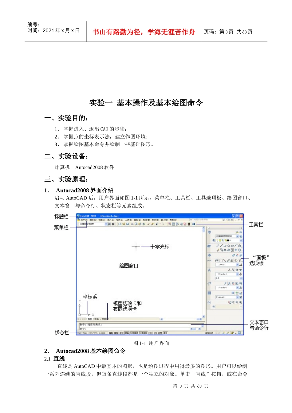 工程制图实验指导书_第3页