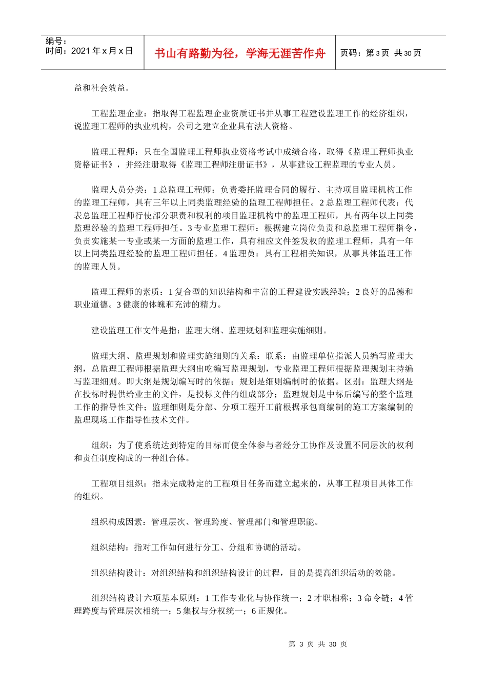 工程项目管理串讲知识点_第3页