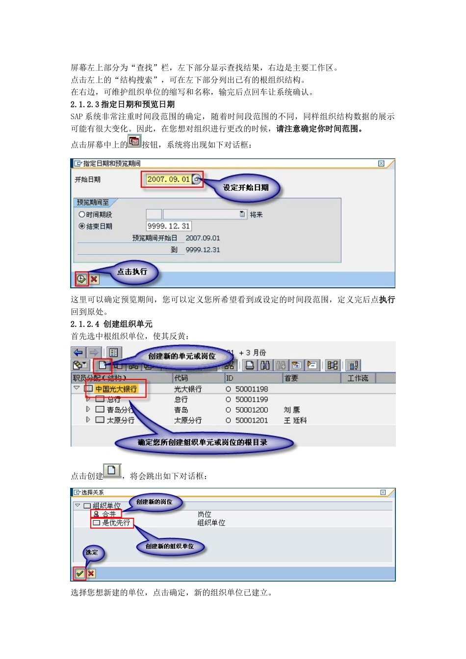 光大银行_SAPHR用户手册_培训材料(转)_第3页