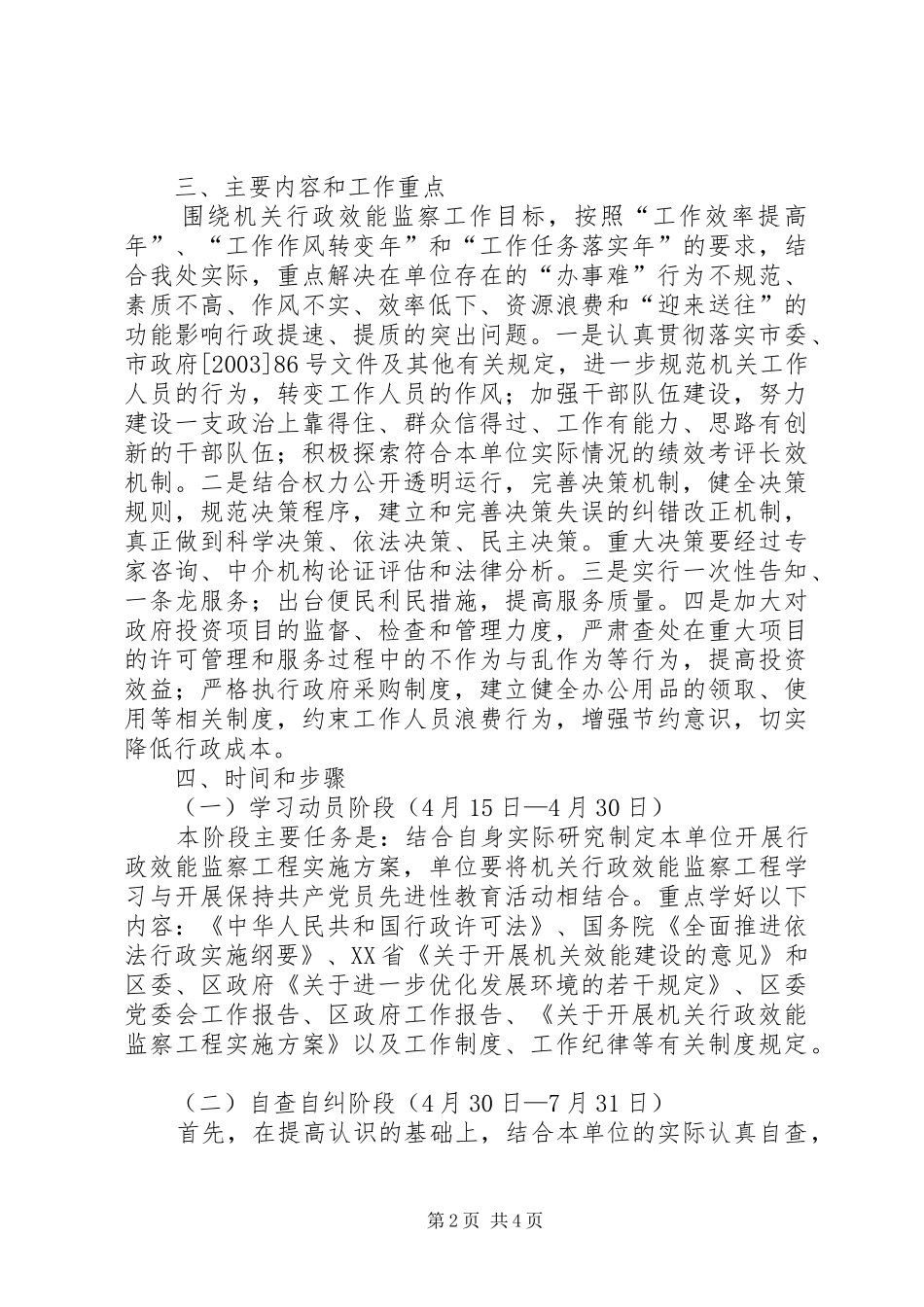 园林处机关效能监察工程实施方案_第2页