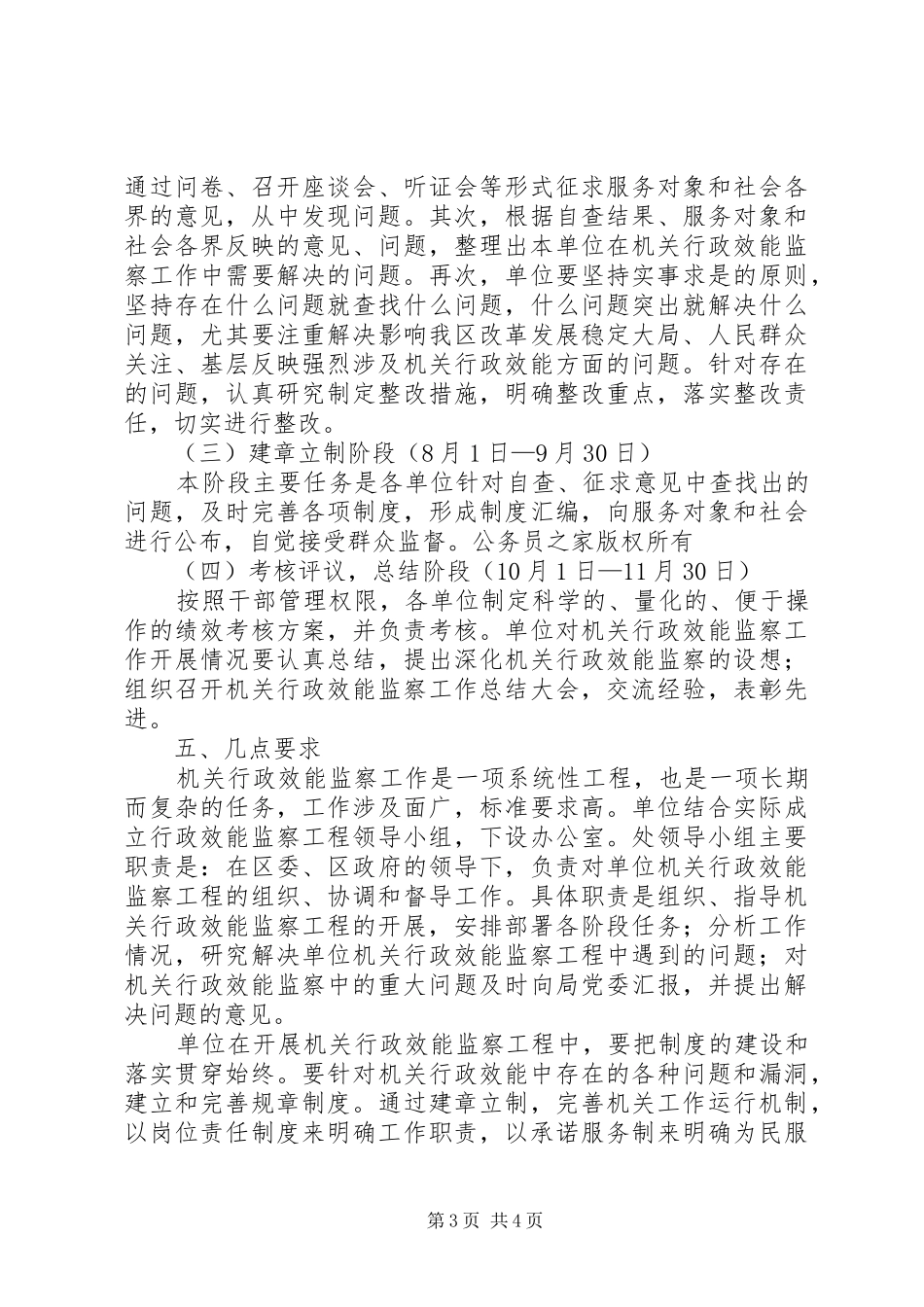 园林处机关效能监察工程实施方案_第3页