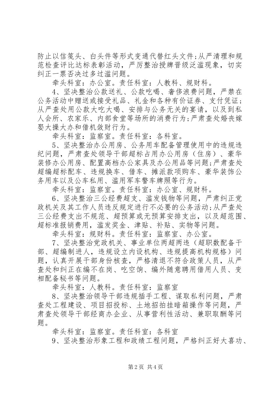 ＂四风＂问题专项治理方案_第2页