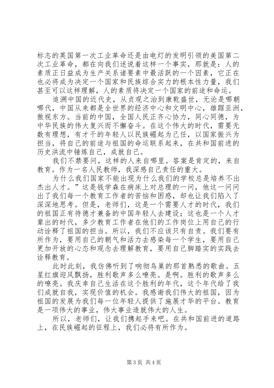 我和我的祖国演讲稿范文_第3页