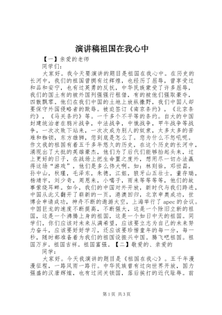 演讲稿范文祖国在我心中