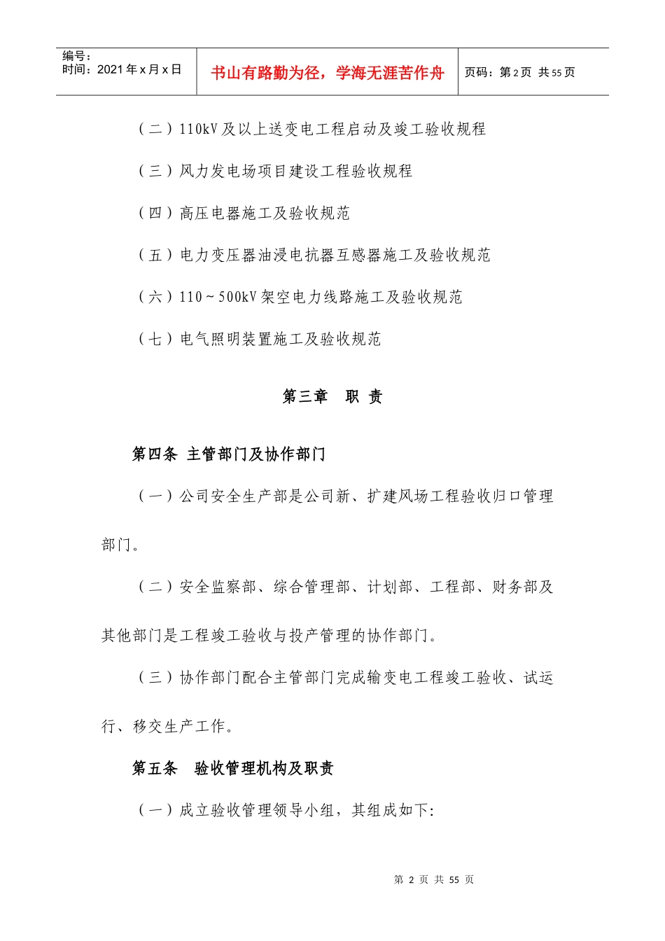 工程竣工验收与投产管理实施细则_第2页