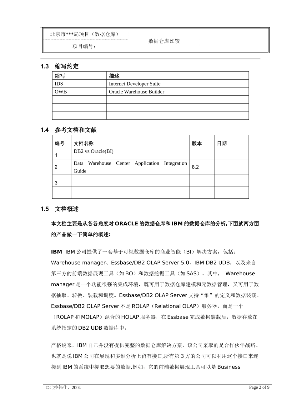oracle与ibm的数据仓库比较_第2页