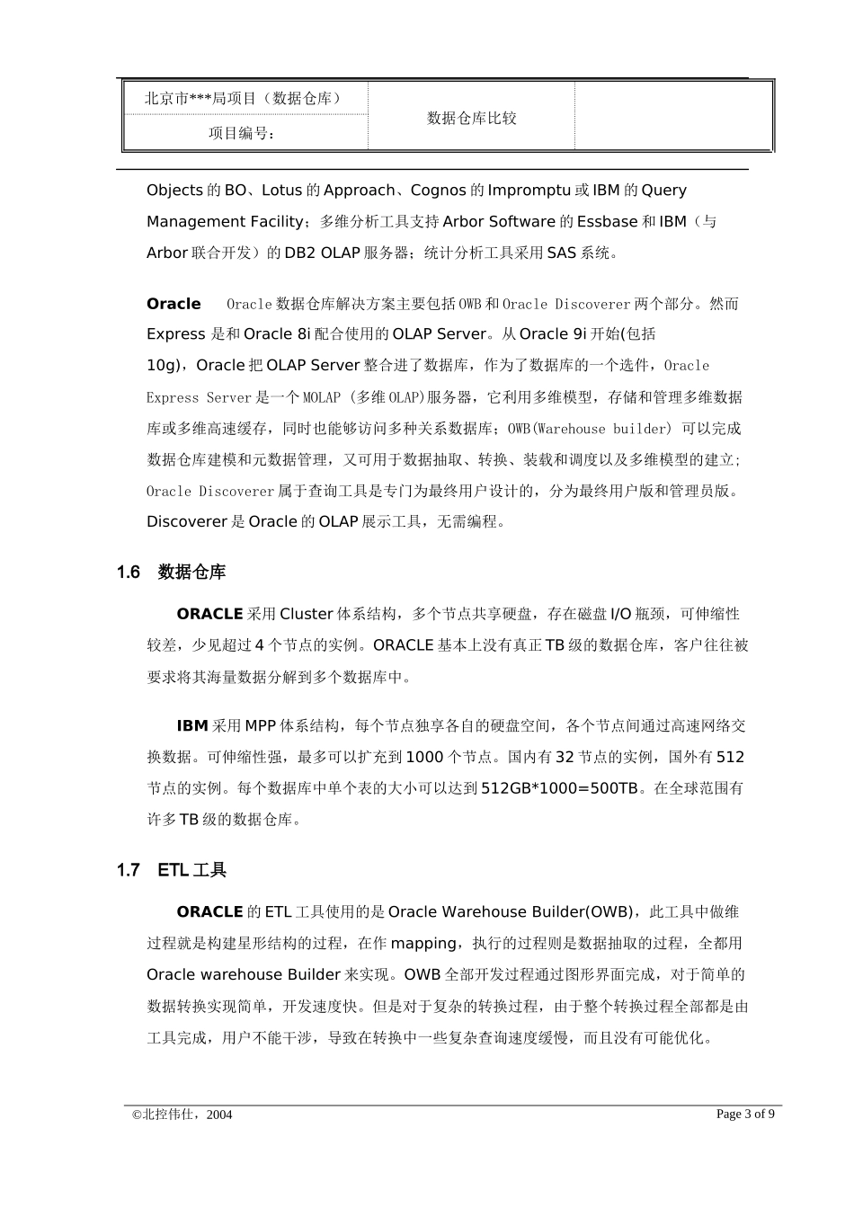 oracle与ibm的数据仓库比较_第3页