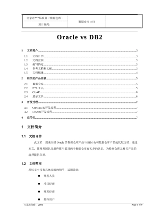 oracle与ibm的数据仓库比较