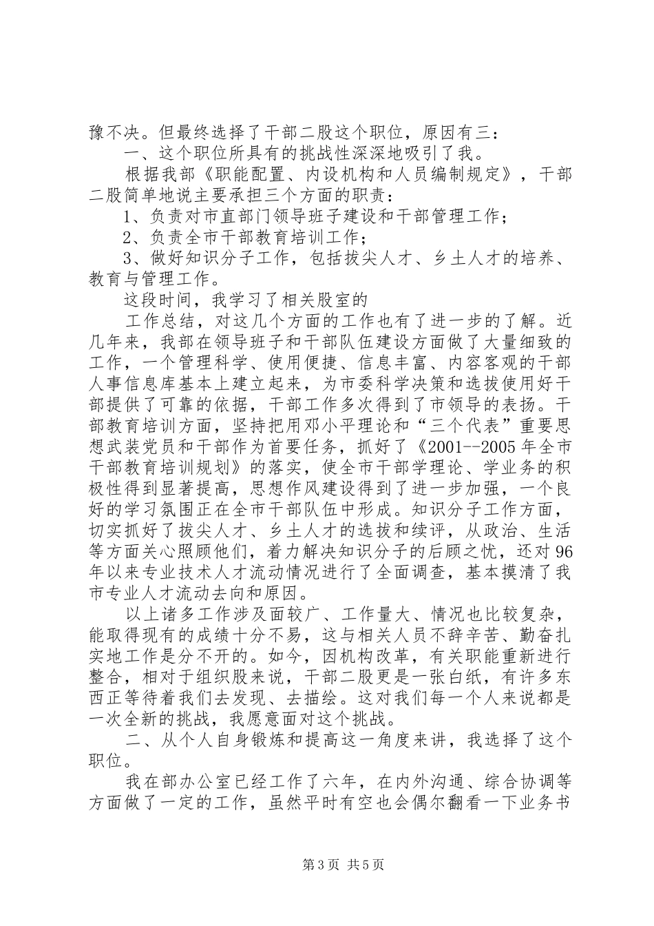 组织部长竞职演讲稿范文_第3页