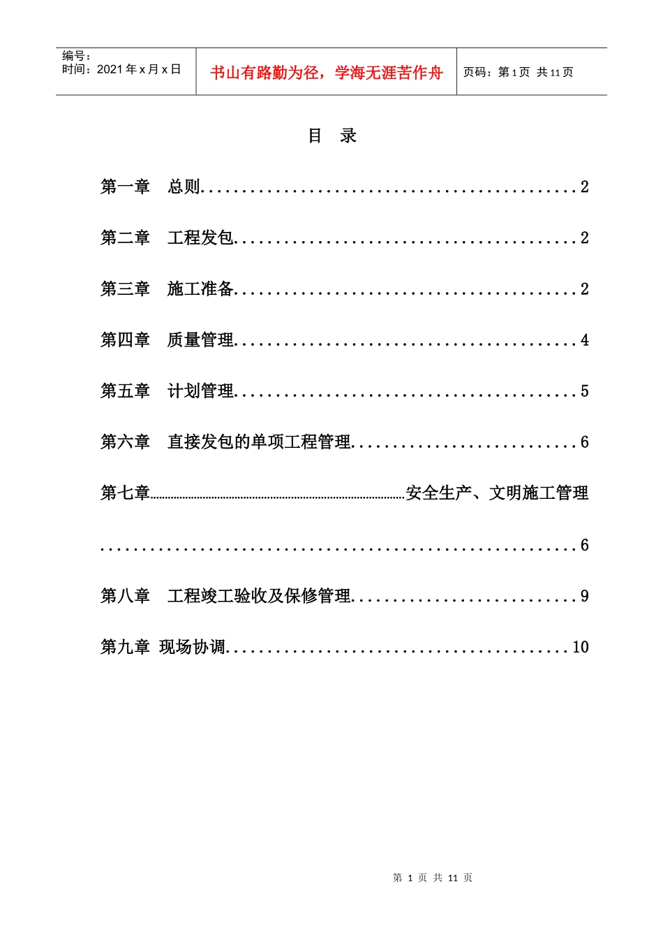 工程部管理制度(申报稿)_第1页