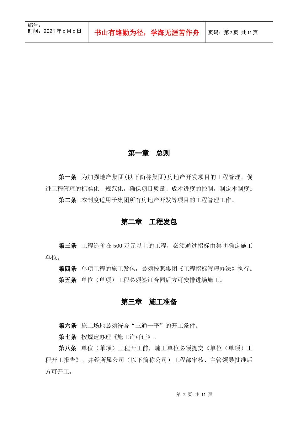 工程部管理制度(申报稿)_第2页