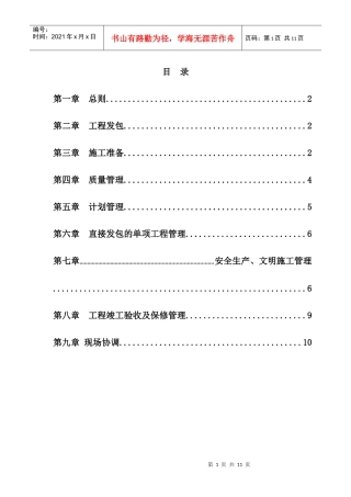 工程部管理制度(申报稿)