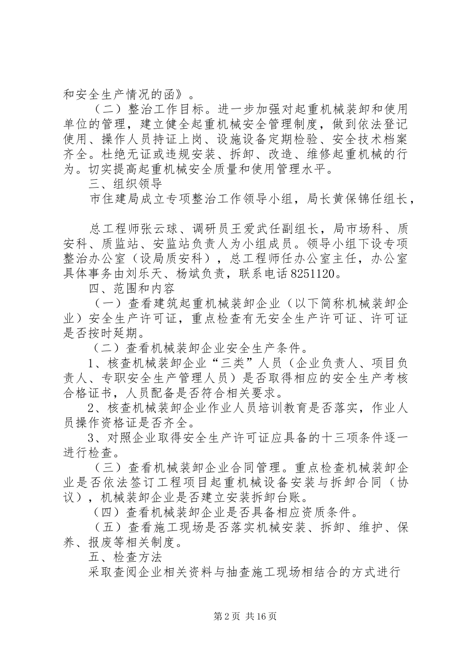起重机械装卸专项整治实施方案_第2页