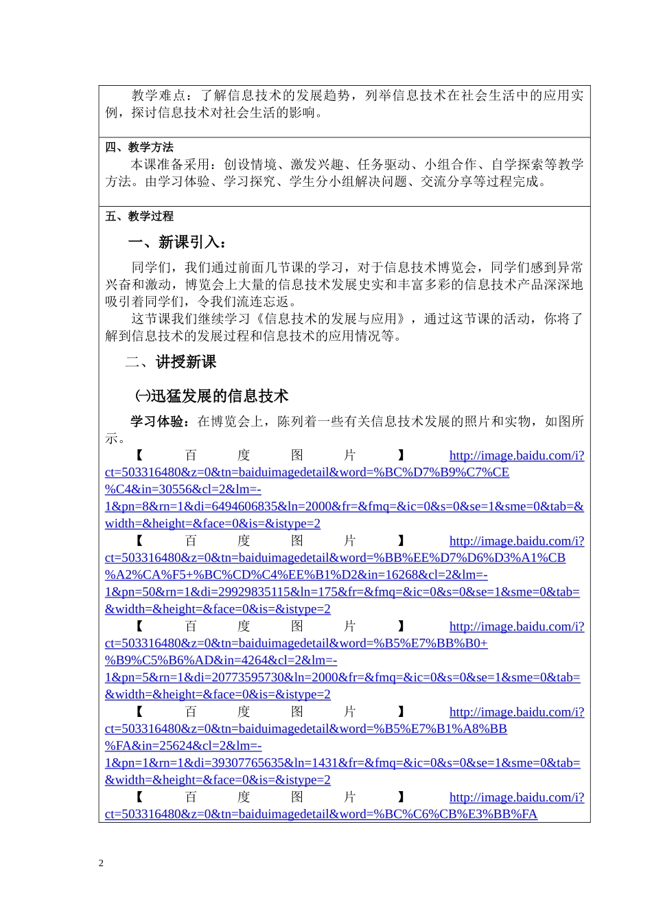 《信息技术的发展与应用》教案_第2页