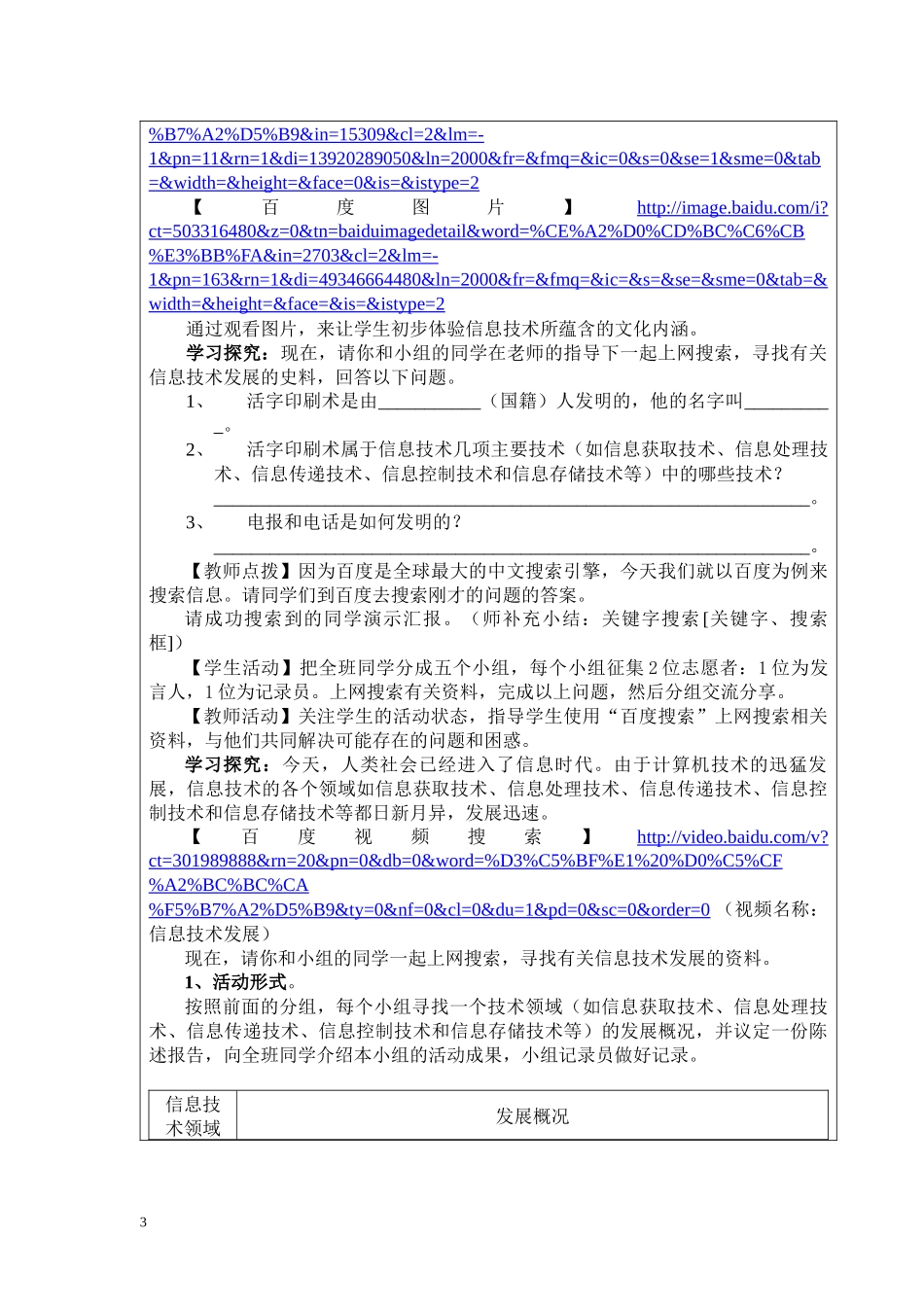 《信息技术的发展与应用》教案_第3页