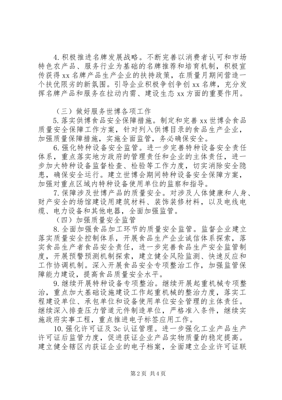 县质监局安全年实施方案_第2页