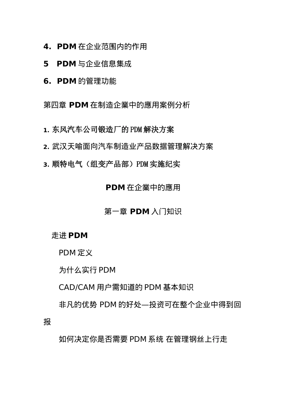 PDM在企业管理中的应用_第2页
