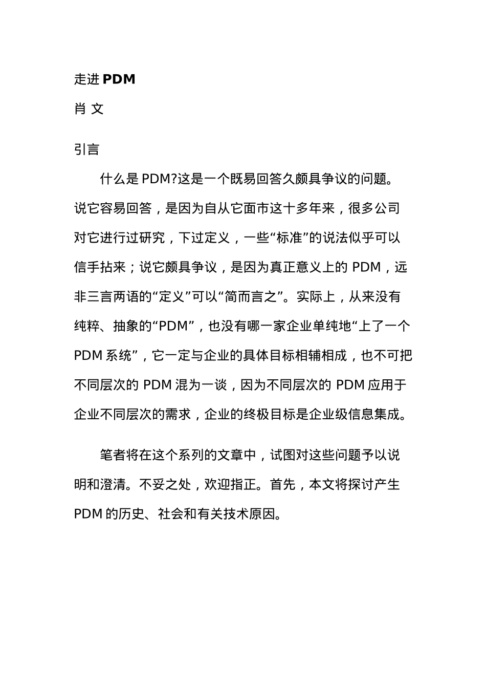 PDM在企业管理中的应用_第3页