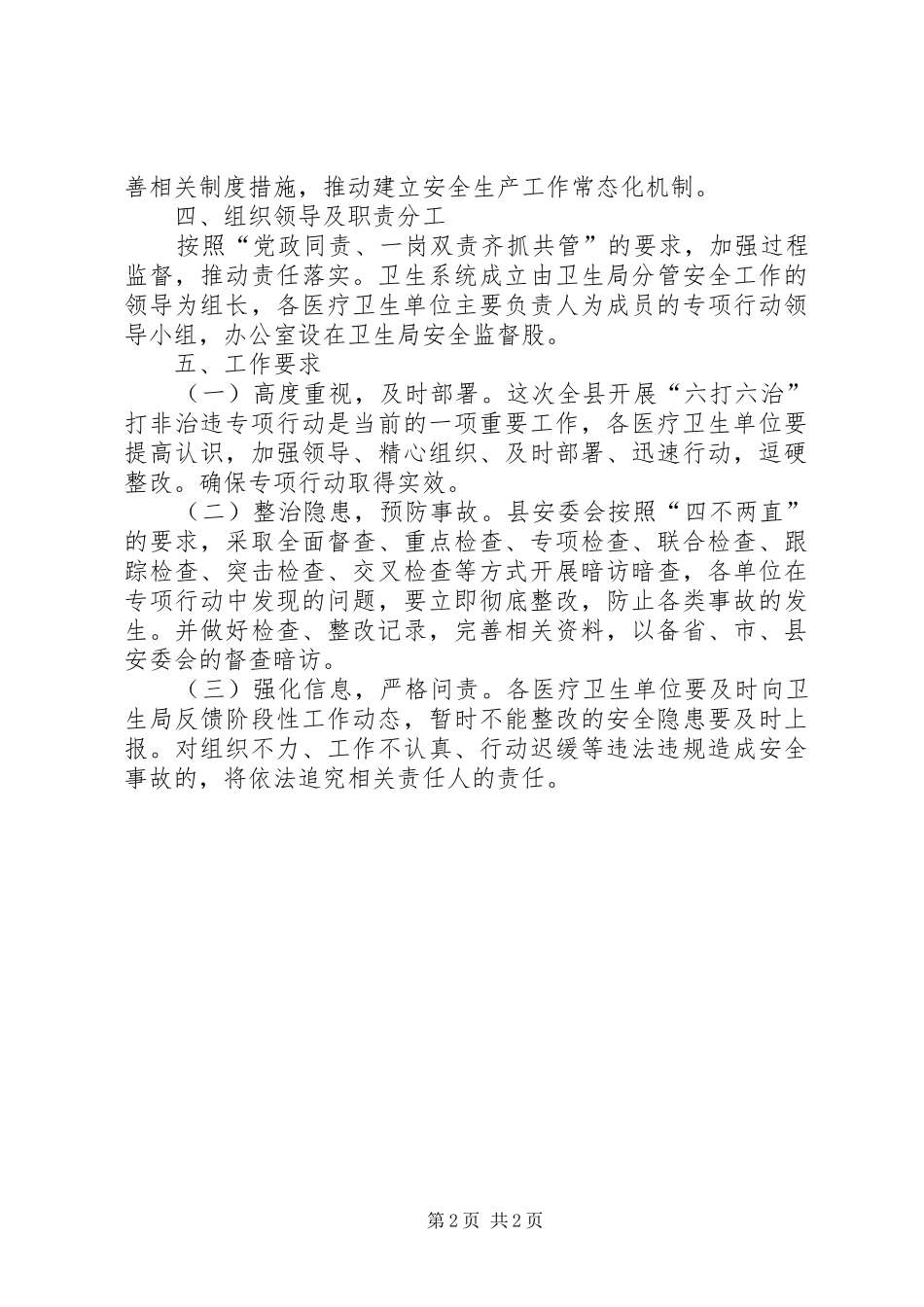 卫生局打非治违专项工作方案_第2页