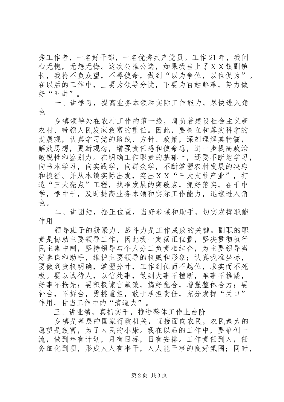 公推公选副校长竞选演讲稿范文_第2页