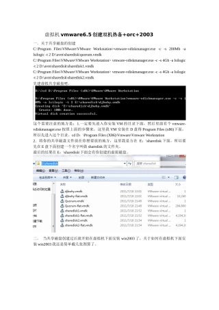 关于虚拟机创建双机实验文档