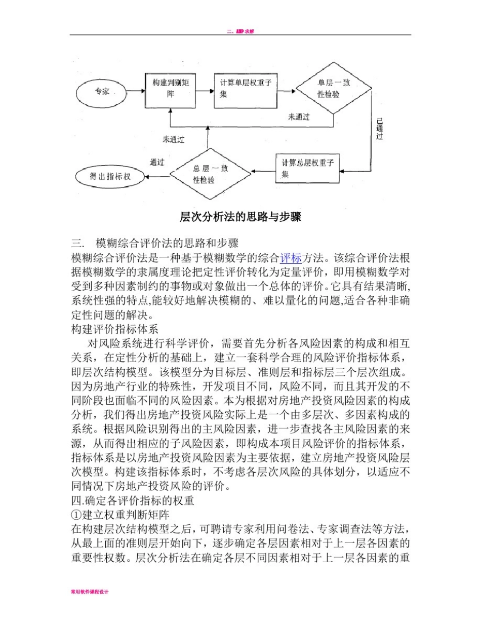 层次分析法判断矩阵求权值以及一致性检验程序_第3页