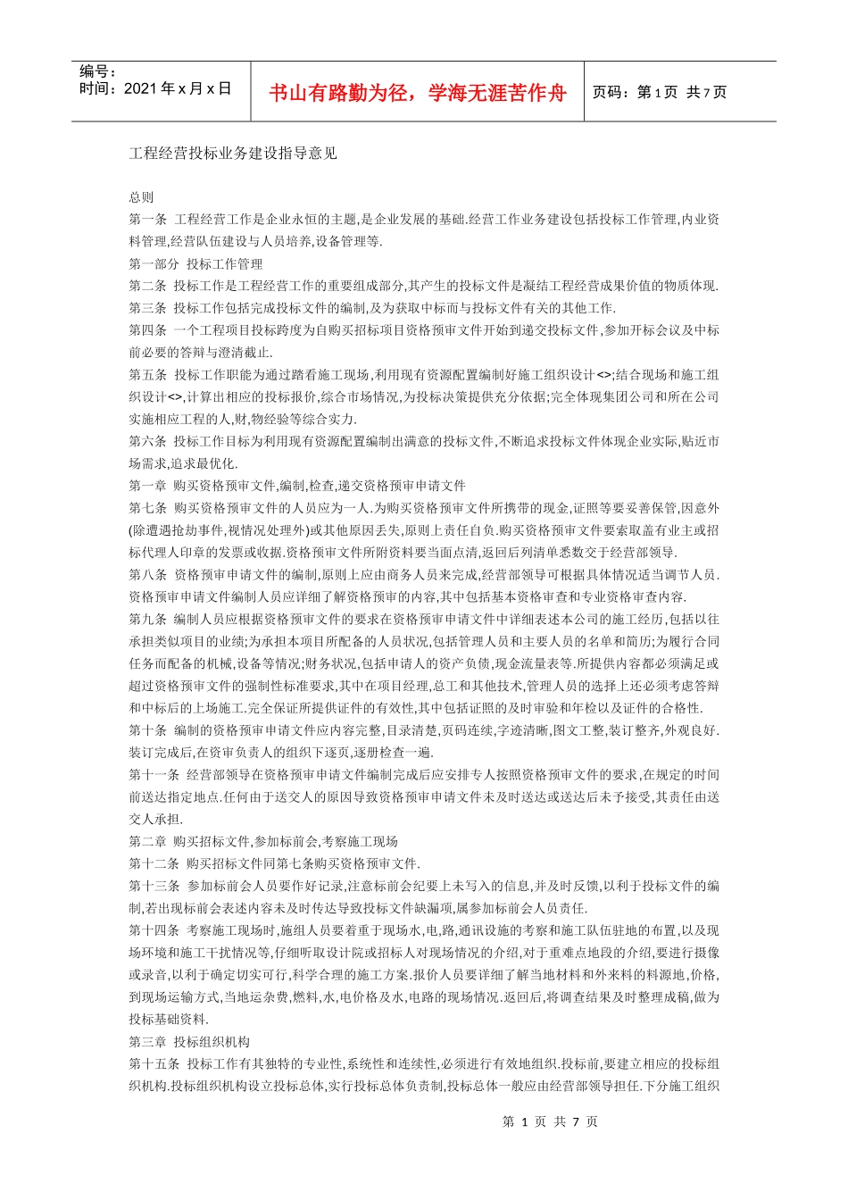 工程经营投标业务建设指导_第1页