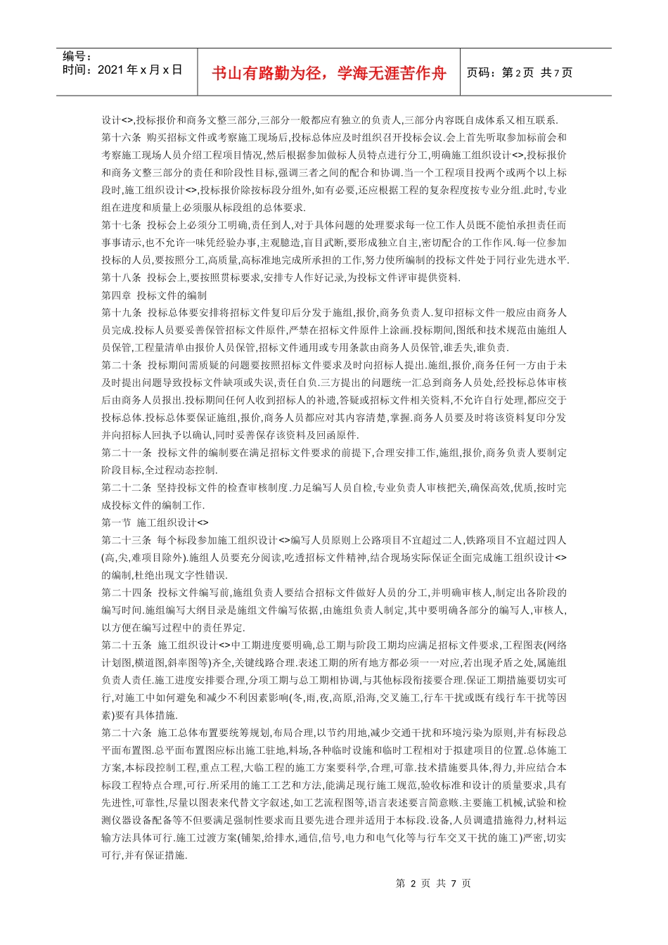 工程经营投标业务建设指导_第2页