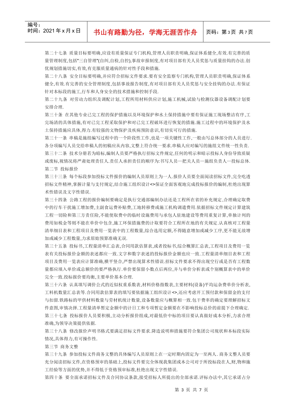 工程经营投标业务建设指导_第3页