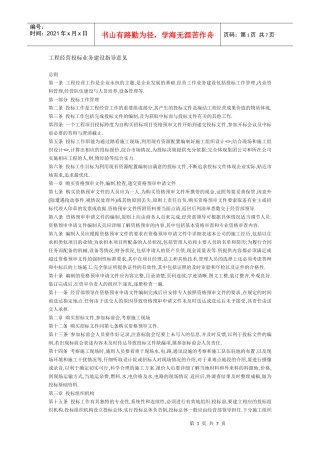 工程经营投标业务建设指导