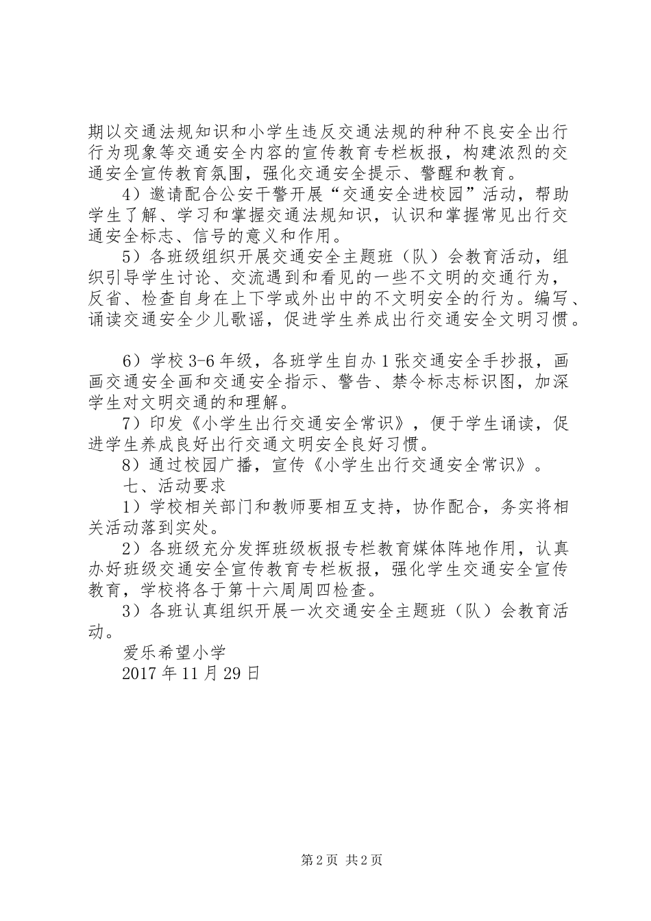 小学交通安全日传教育活动方案_第2页