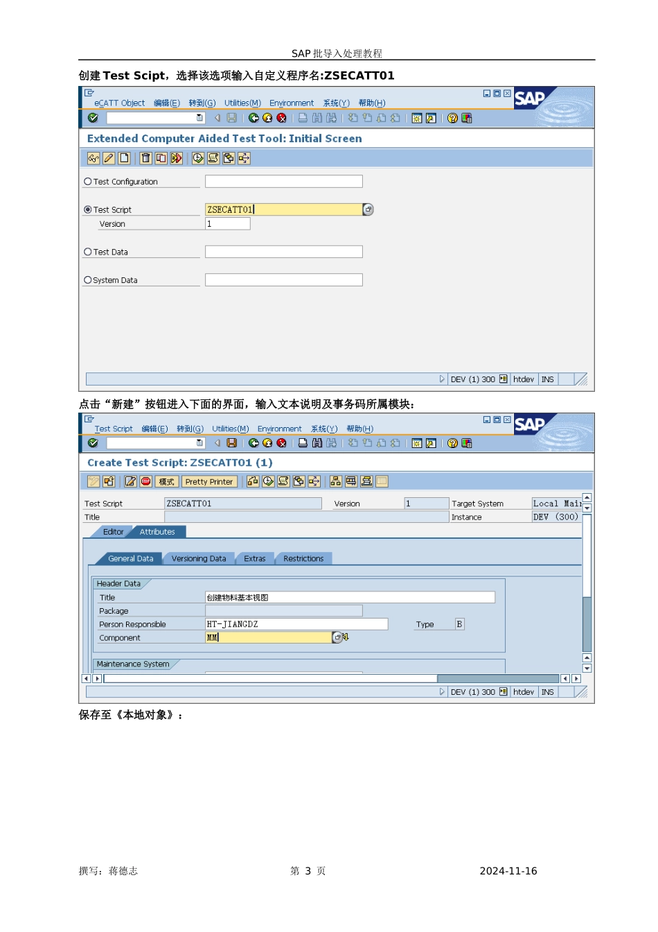 SAP批导入处理教程-蒋德志_第3页