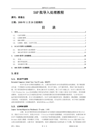 SAP批导入处理教程-蒋德志