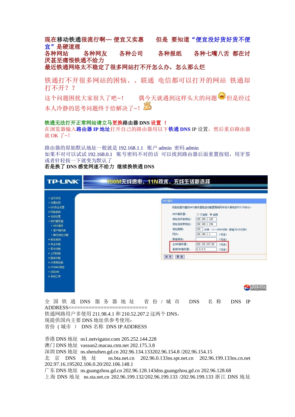 中国移动铁通网络打不开网站解决方案_第1页