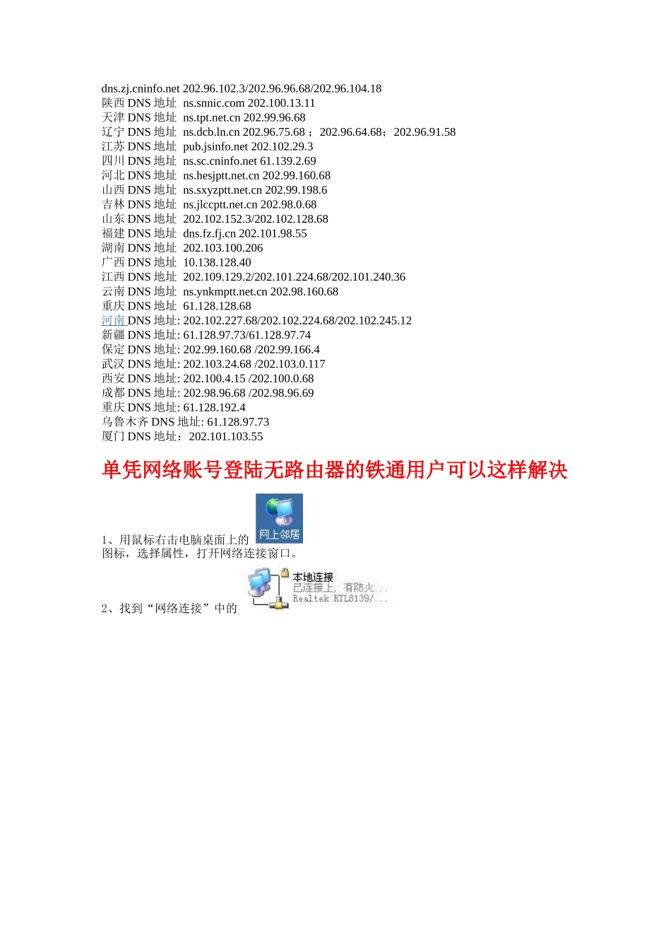 中国移动铁通网络打不开网站解决方案_第2页