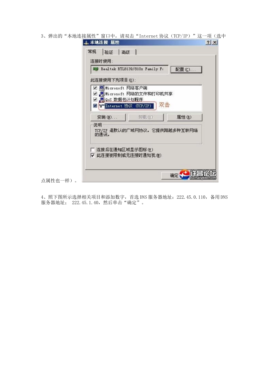 中国移动铁通网络打不开网站解决方案_第3页