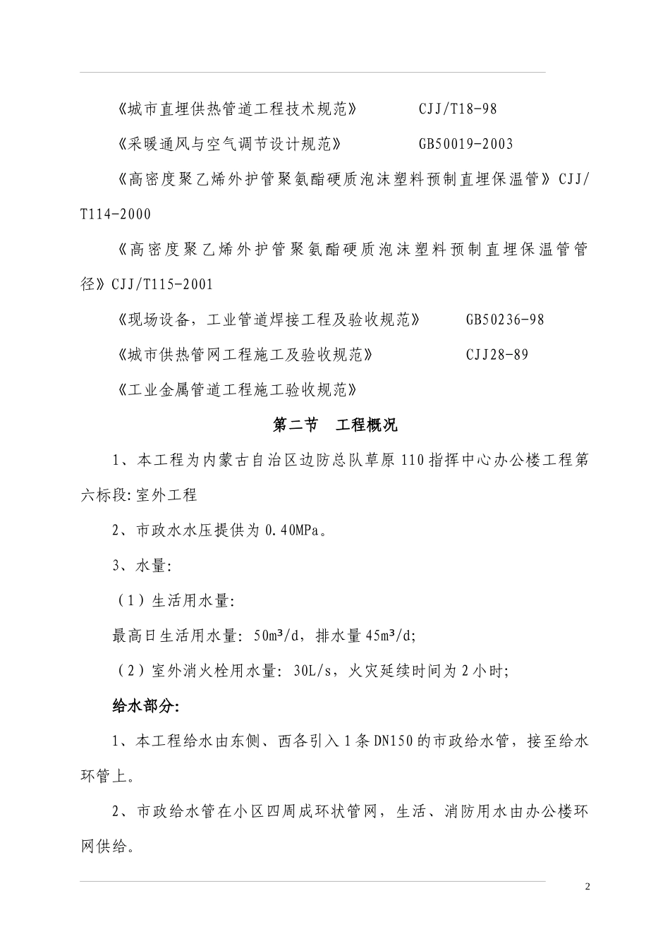 市政管网改造施工组织设计_第2页