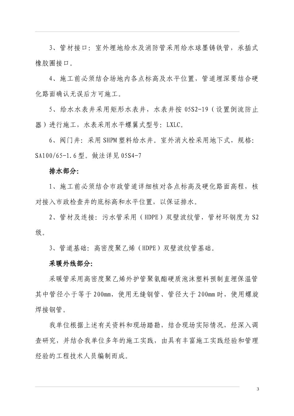 市政管网改造施工组织设计_第3页