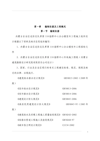 市政管网改造施工组织设计
