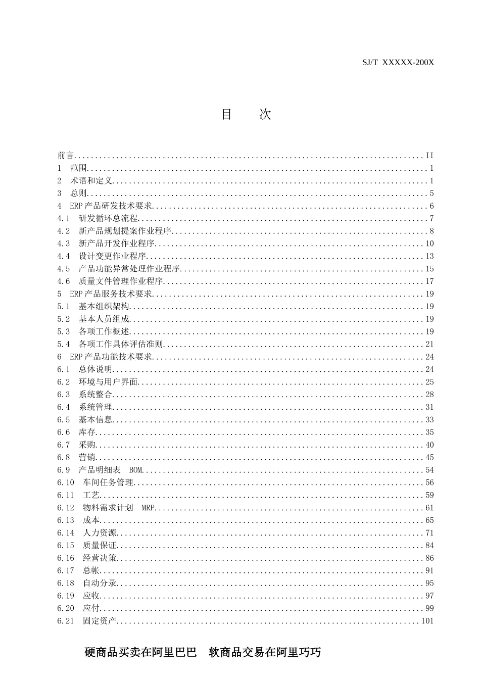 企业信息化技术ERP系统规划_第2页