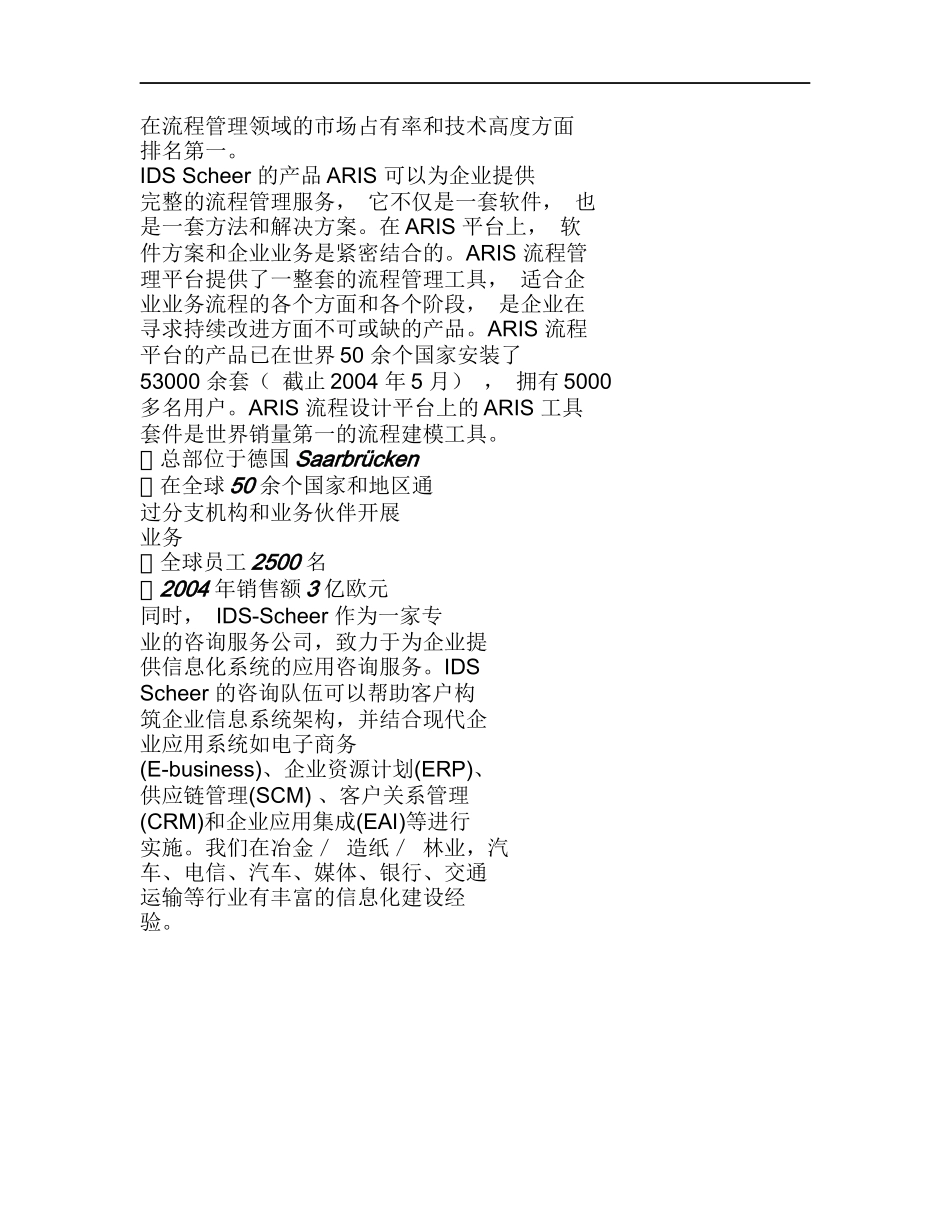 卓越业务流程专家doc12(1)_第3页