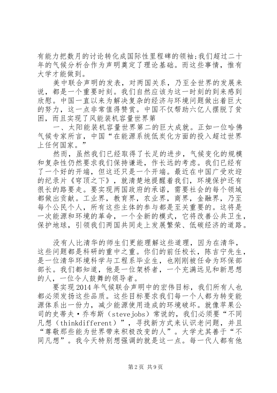 你我的新时代演讲稿范文_第2页