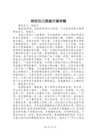 相信自己我能行演讲稿范文