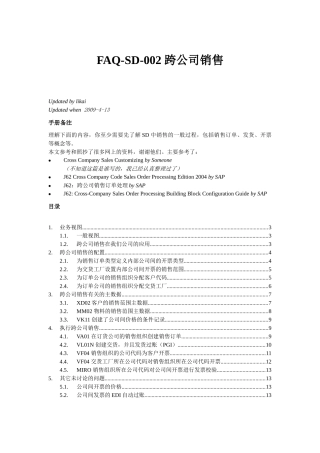 SAP 跨公司销售